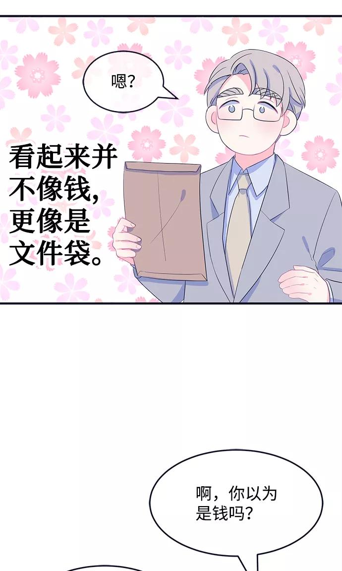 《假如生活欺骗了我们》[第75话] 原罪2 第10页