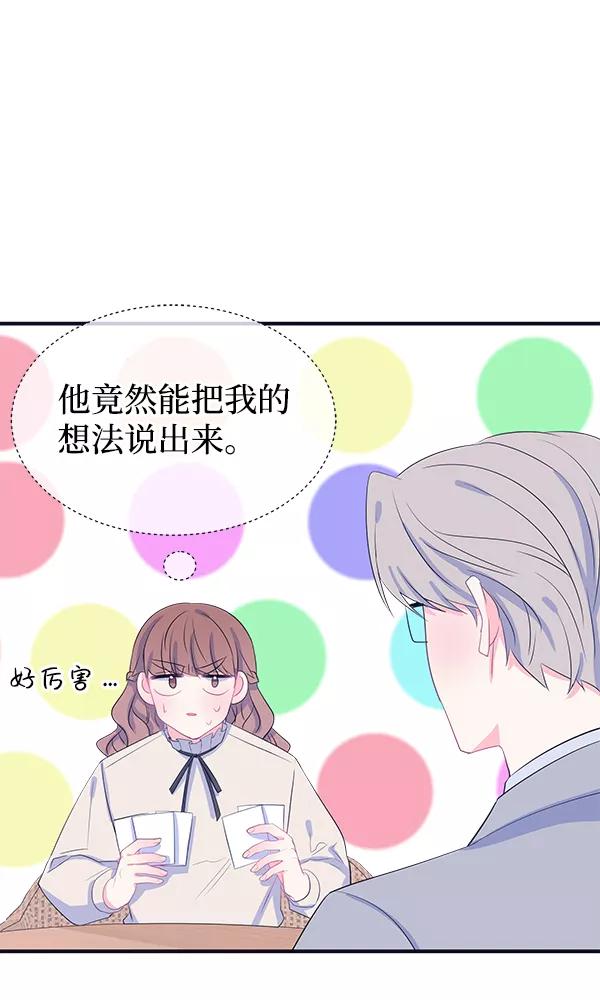 《假如生活欺骗了我们》[第75话] 原罪2 第23页