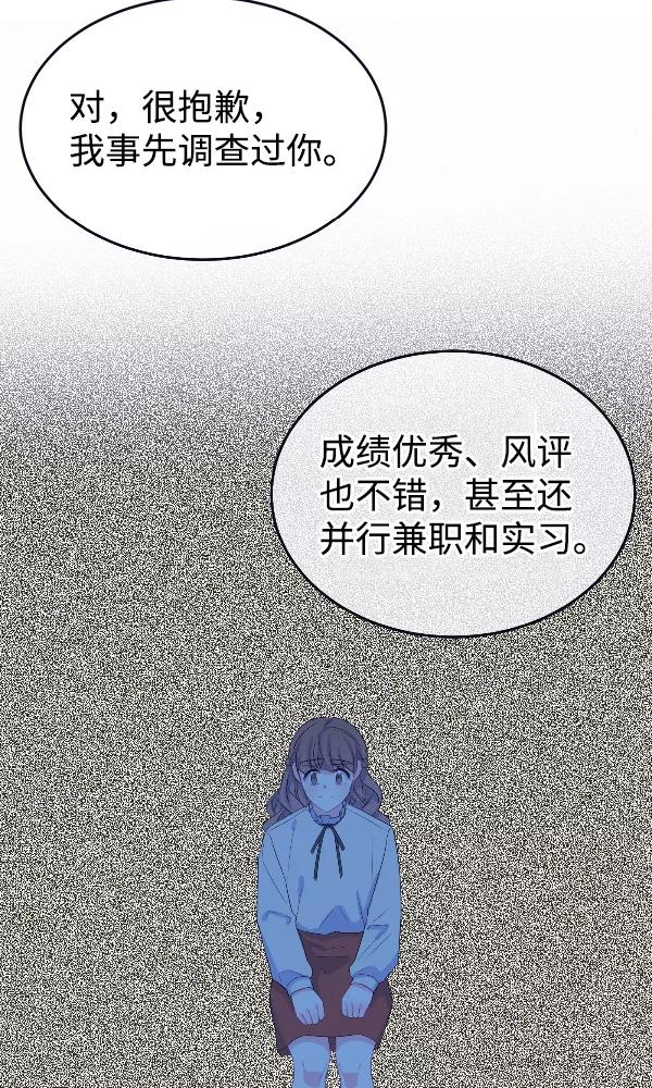 《假如生活欺骗了我们》[第75话] 原罪2 第32页