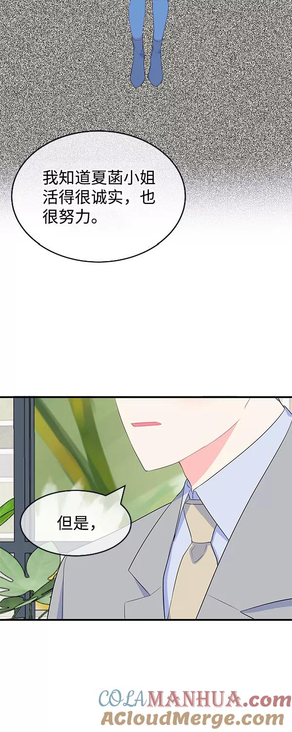 《假如生活欺骗了我们》[第75话] 原罪2 第33页