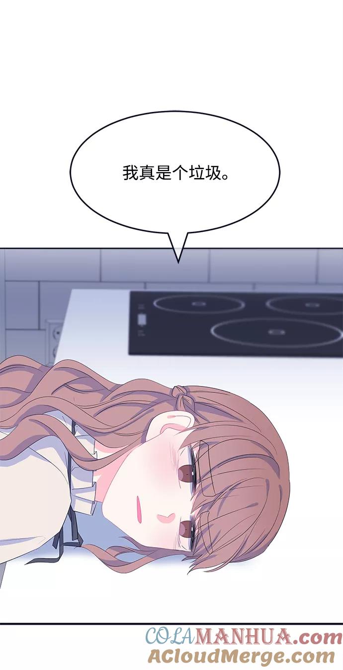 《假如生活欺骗了我们》[第75话] 原罪2 第54页