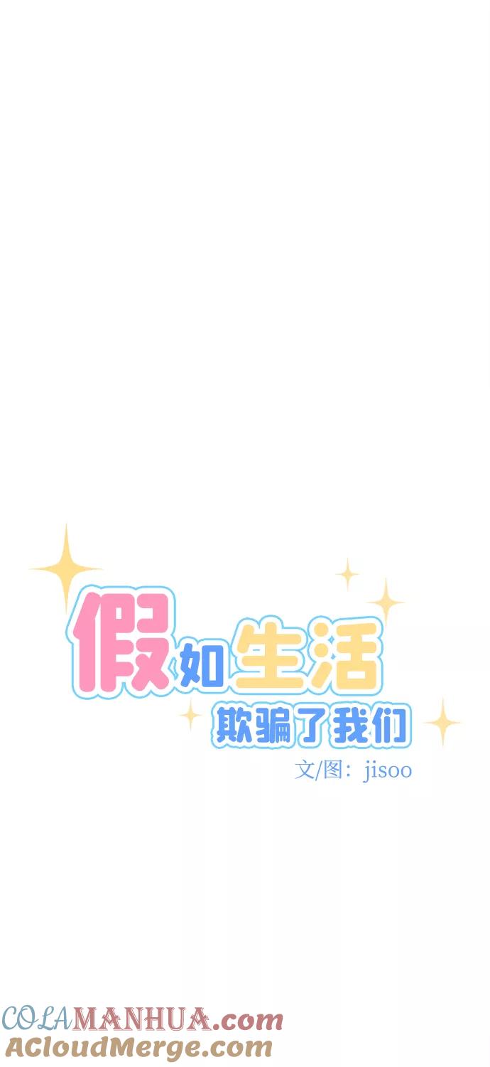 《假如生活欺骗了我们》[第75话] 原罪2 第6页