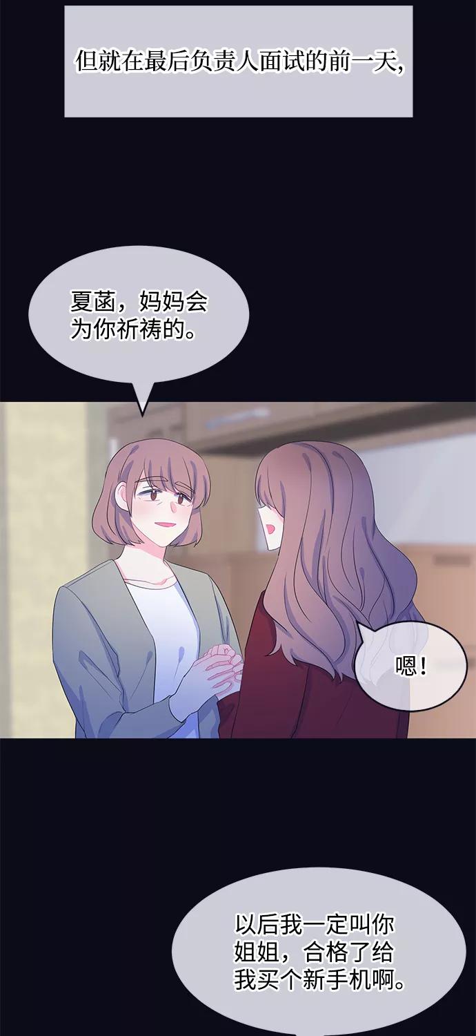 《假如生活欺骗了我们》[第76话] 原罪3 第50页