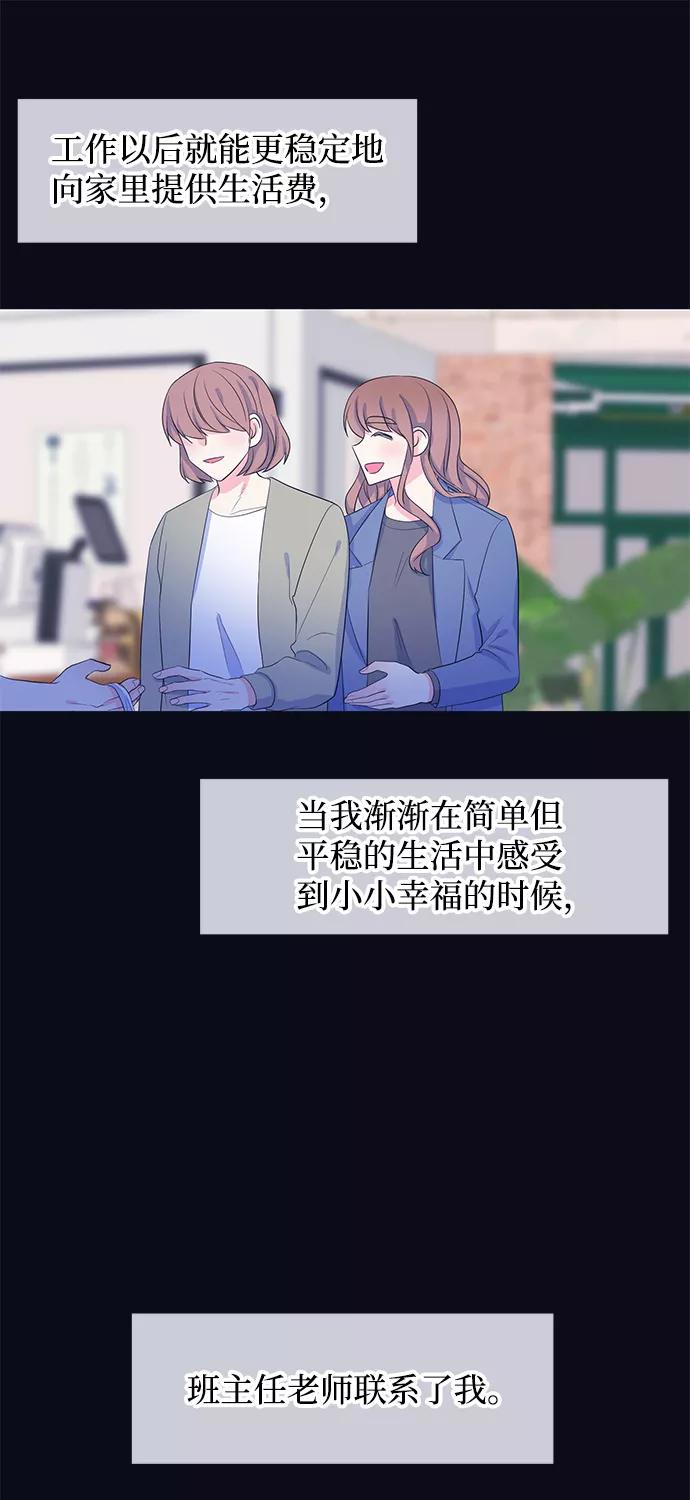 《假如生活欺骗了我们》[第76话] 原罪3 第44页