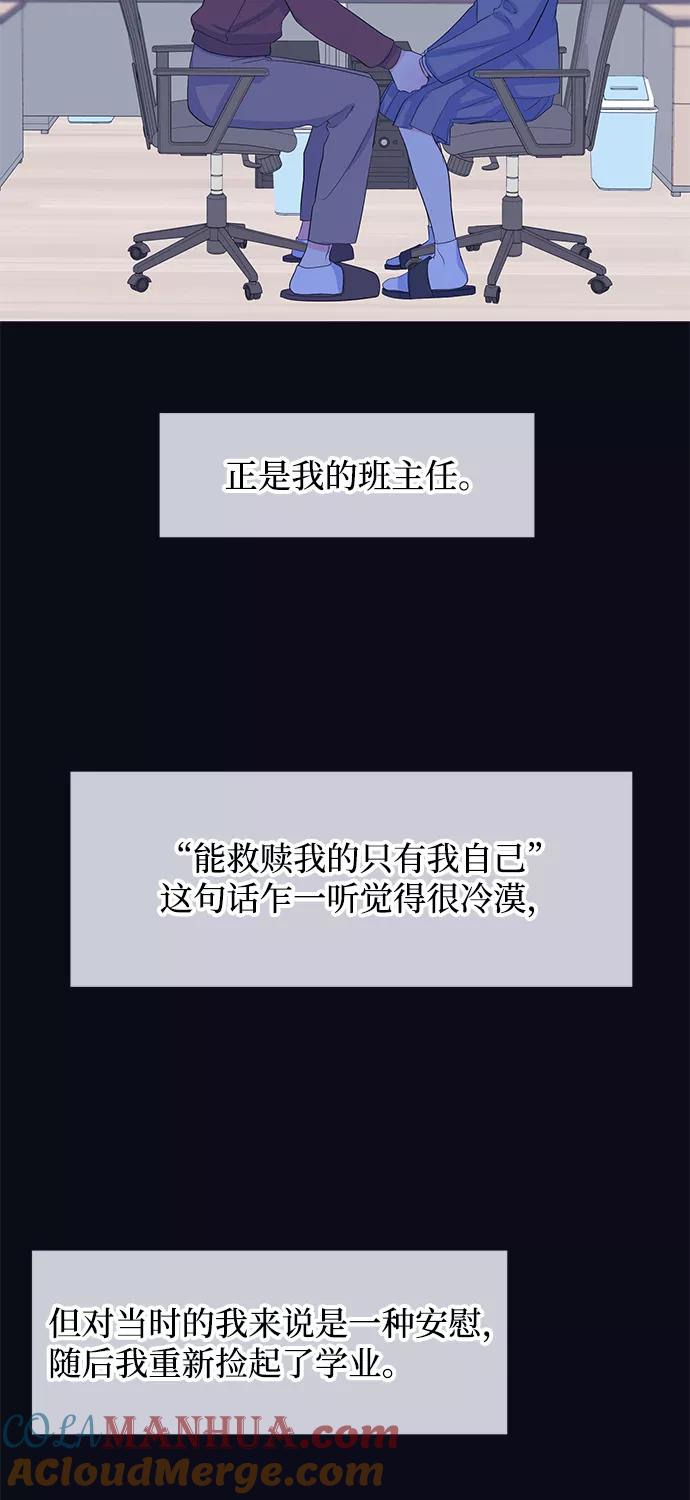 《假如生活欺骗了我们》[第76话] 原罪3 第40页