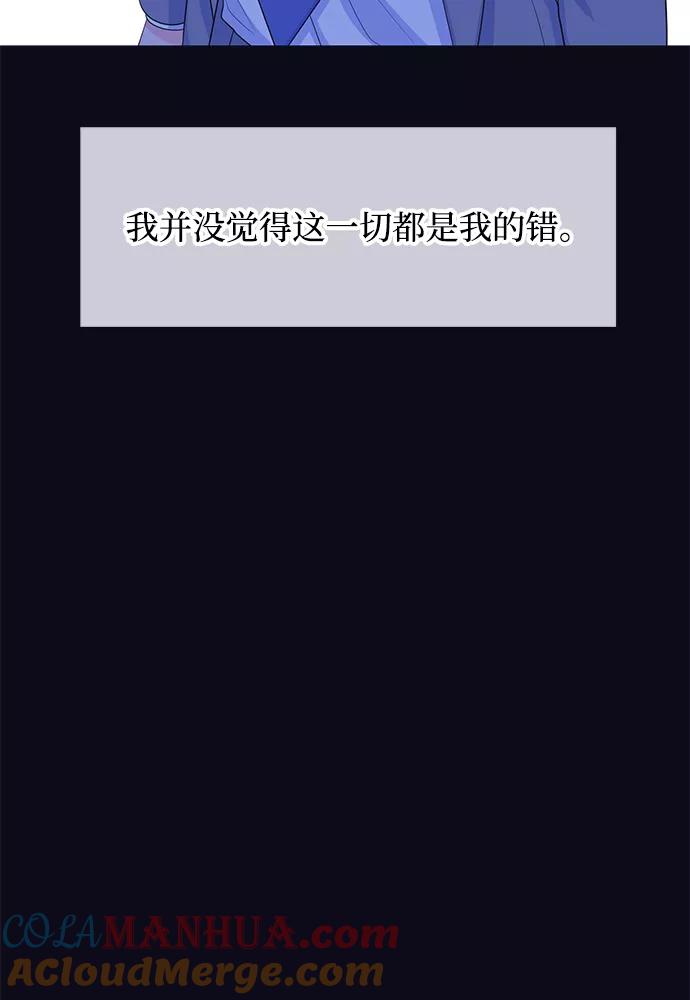 《假如生活欺骗了我们》[第76话] 原罪3 第34页