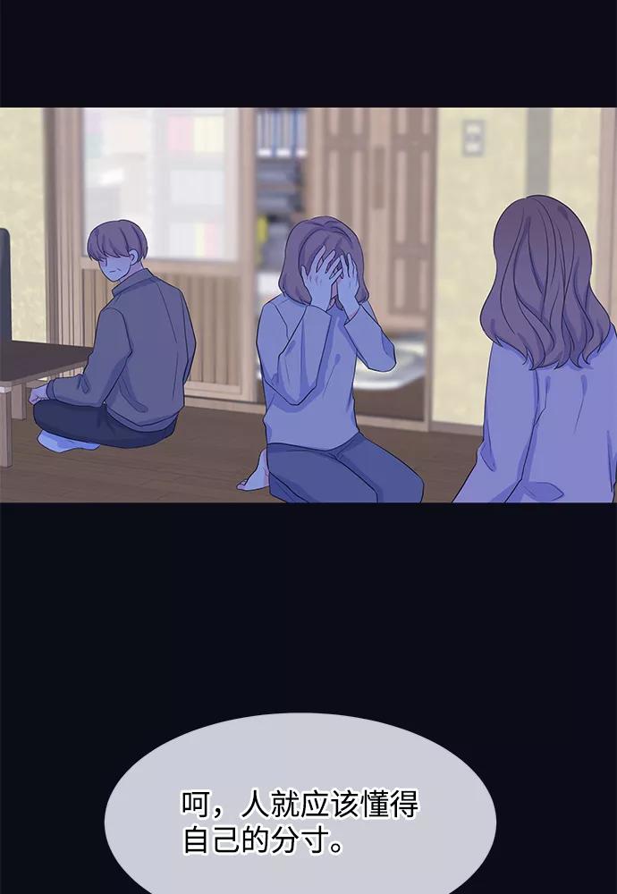 《假如生活欺骗了我们》[第76话] 原罪3 第57页