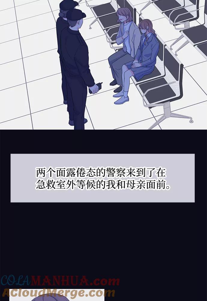 《假如生活欺骗了我们》[第76话] 原罪3 第13页