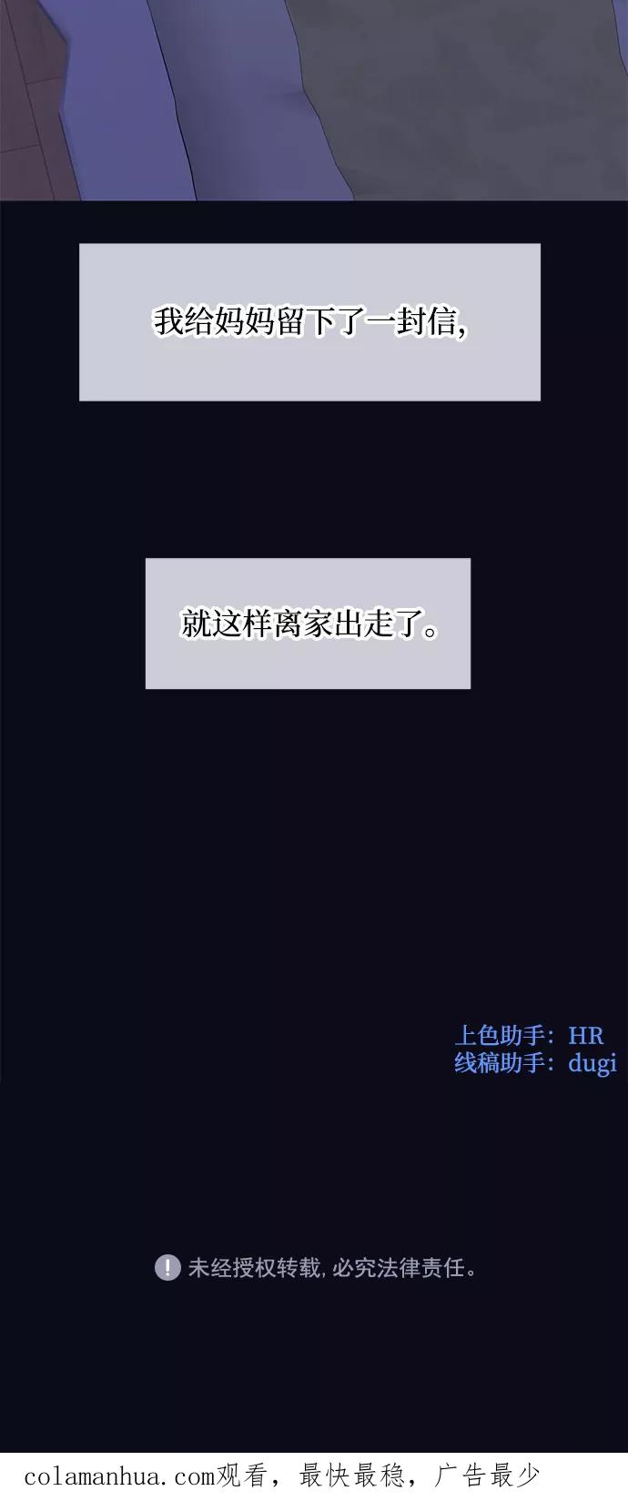 《假如生活欺骗了我们》[第76话] 原罪3 第65页