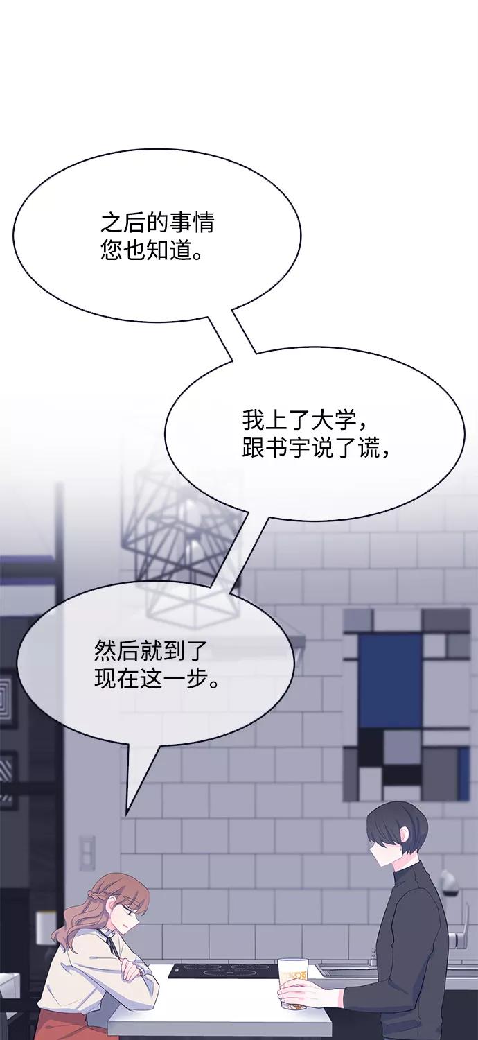 《假如生活欺骗了我们》[第77话] 原罪4 第2页