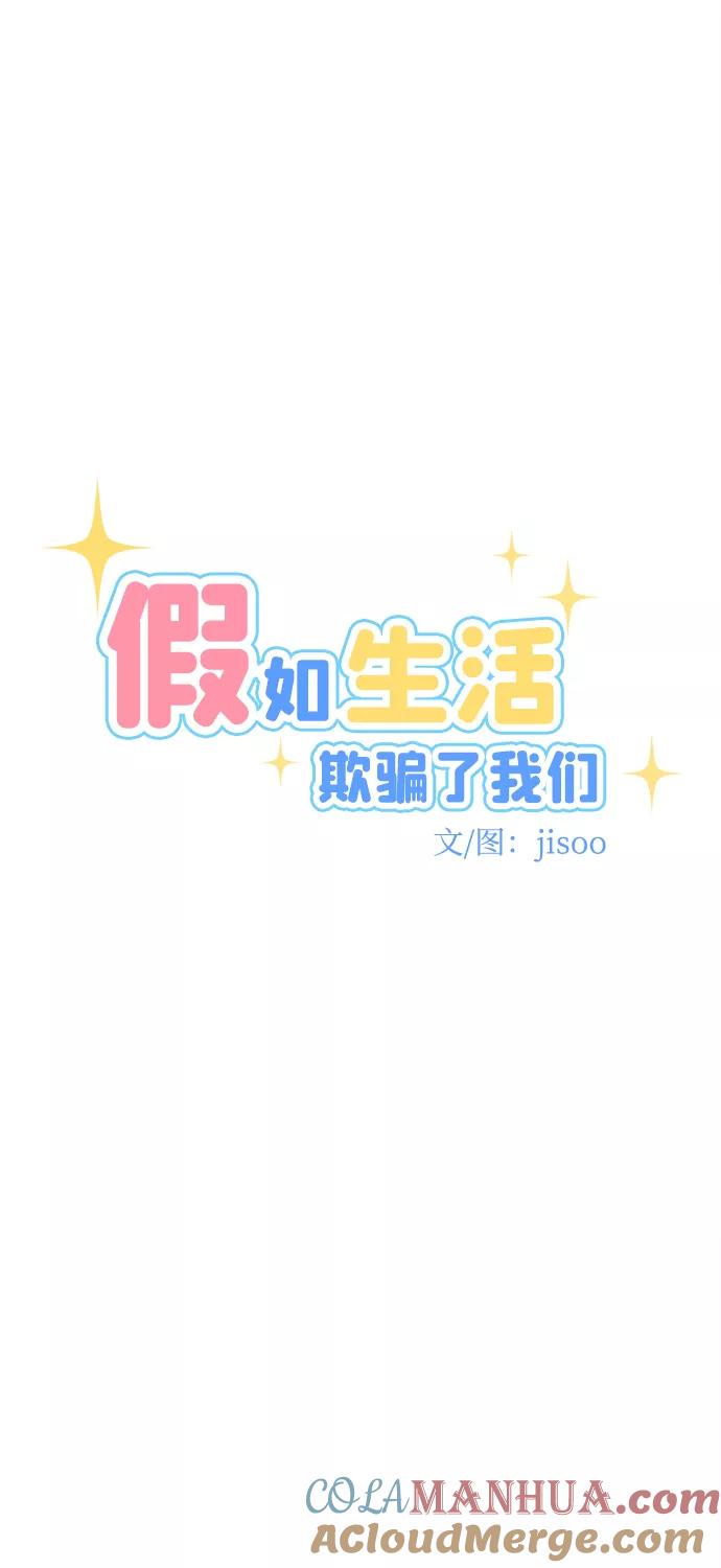《假如生活欺骗了我们》[第77话] 原罪4 第16页