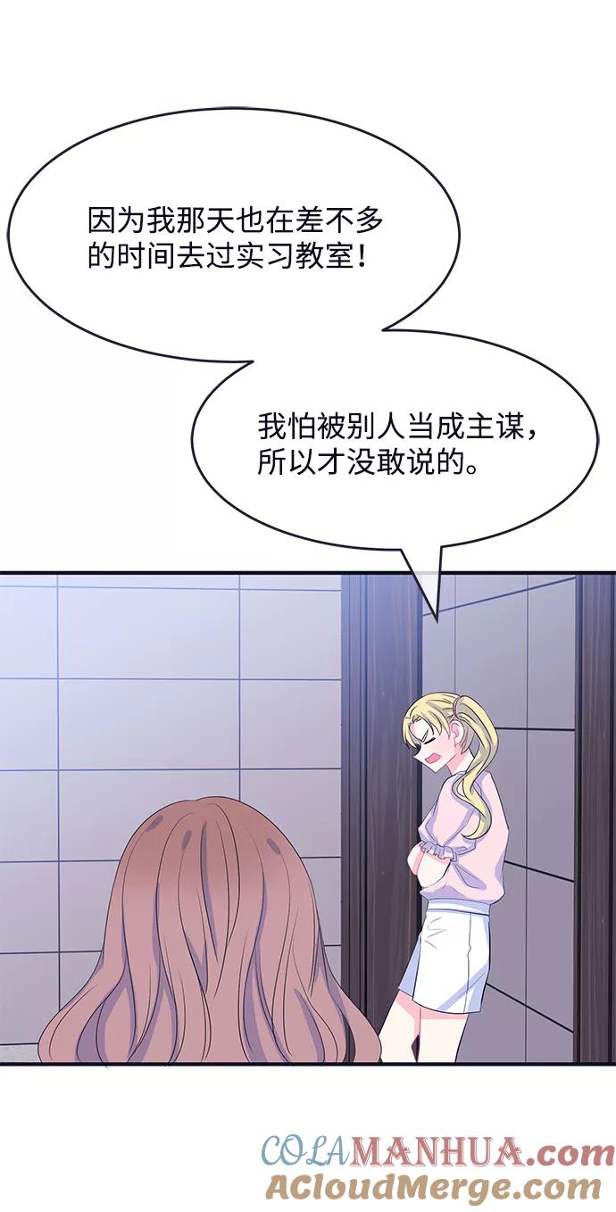 《假如生活欺骗了我们》[第78话] 恶意的来源1 第28页