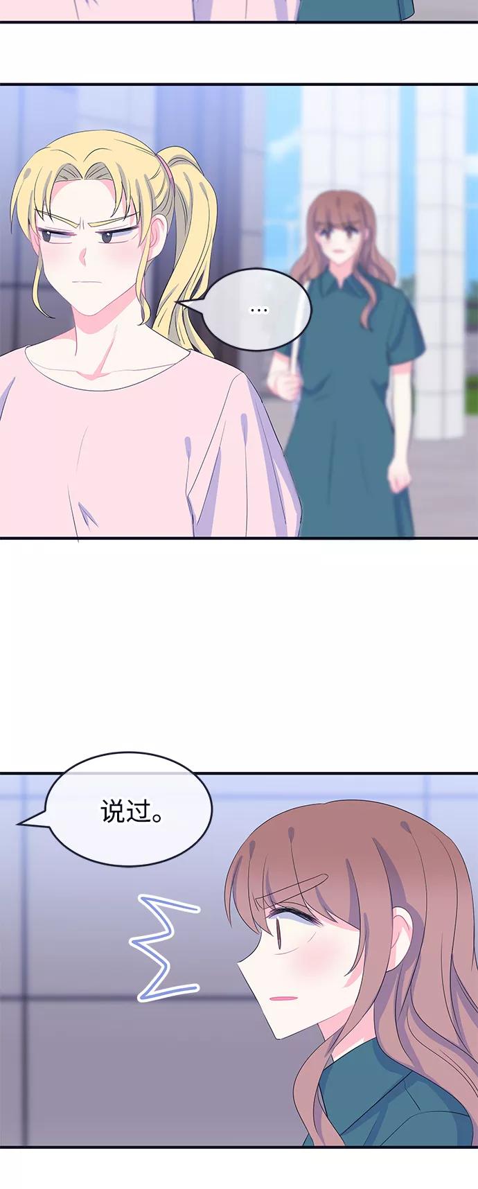 《假如生活欺骗了我们》[第78话] 恶意的来源1 第33页