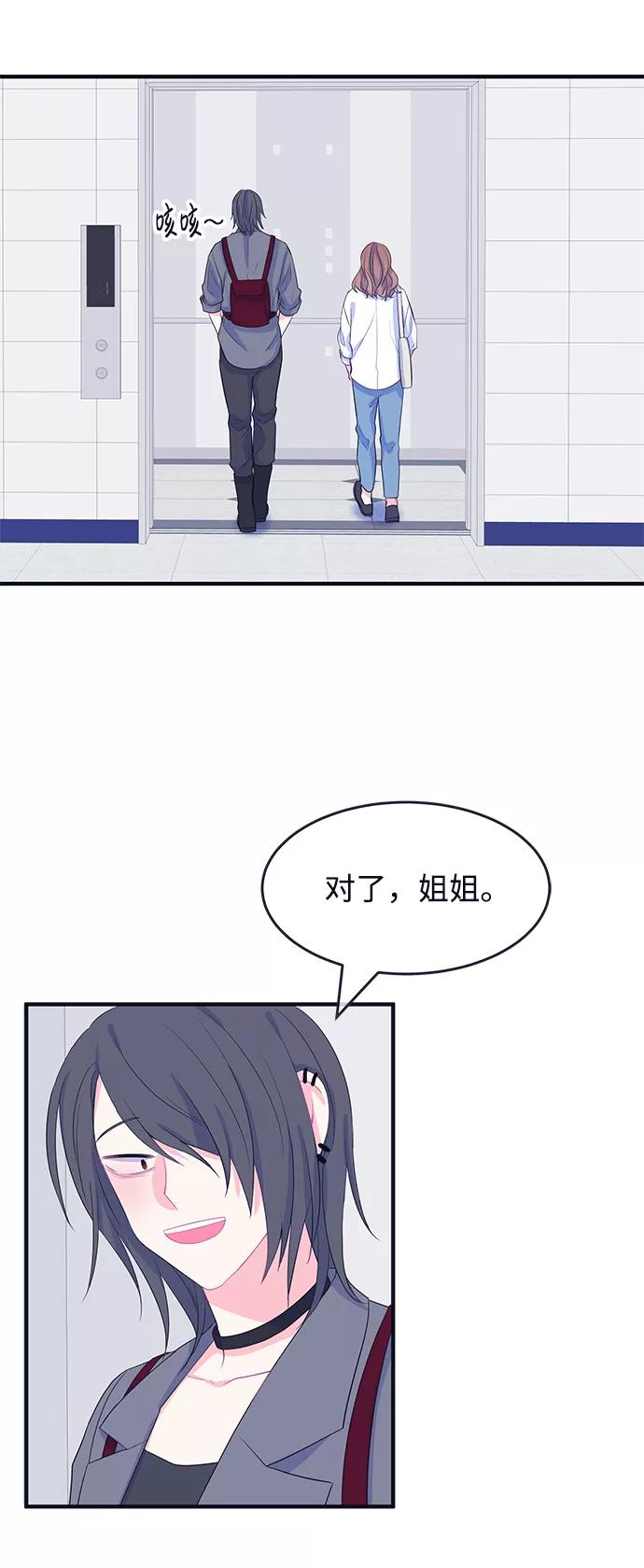 《假如生活欺骗了我们》[第78话] 恶意的来源1 第48页