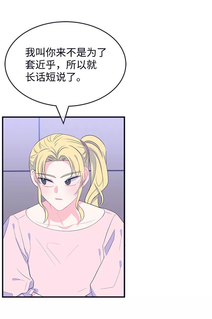 《假如生活欺骗了我们》[第78话] 恶意的来源1 第23页
