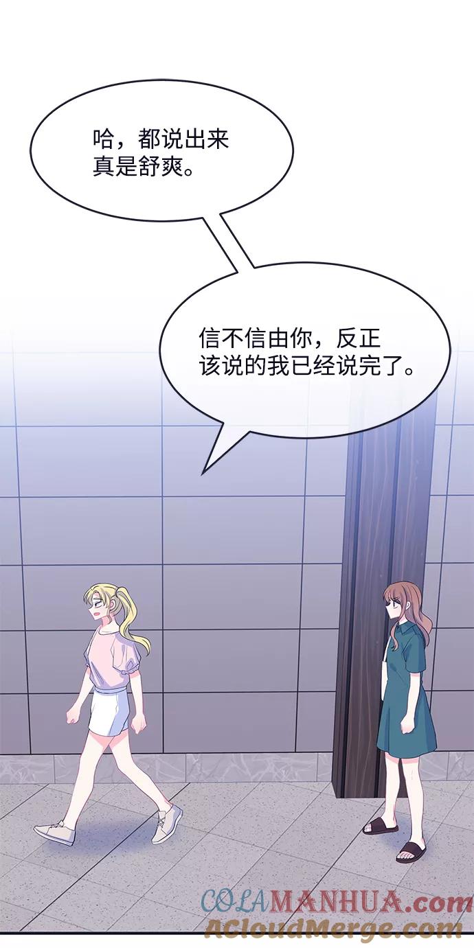 《假如生活欺骗了我们》[第78话] 恶意的来源1 第31页