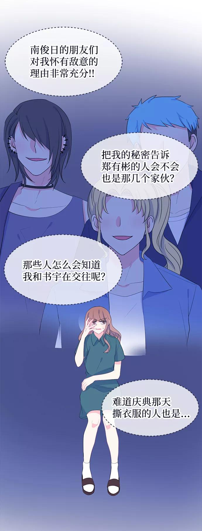 《假如生活欺骗了我们》[第78话] 恶意的来源1 第11页