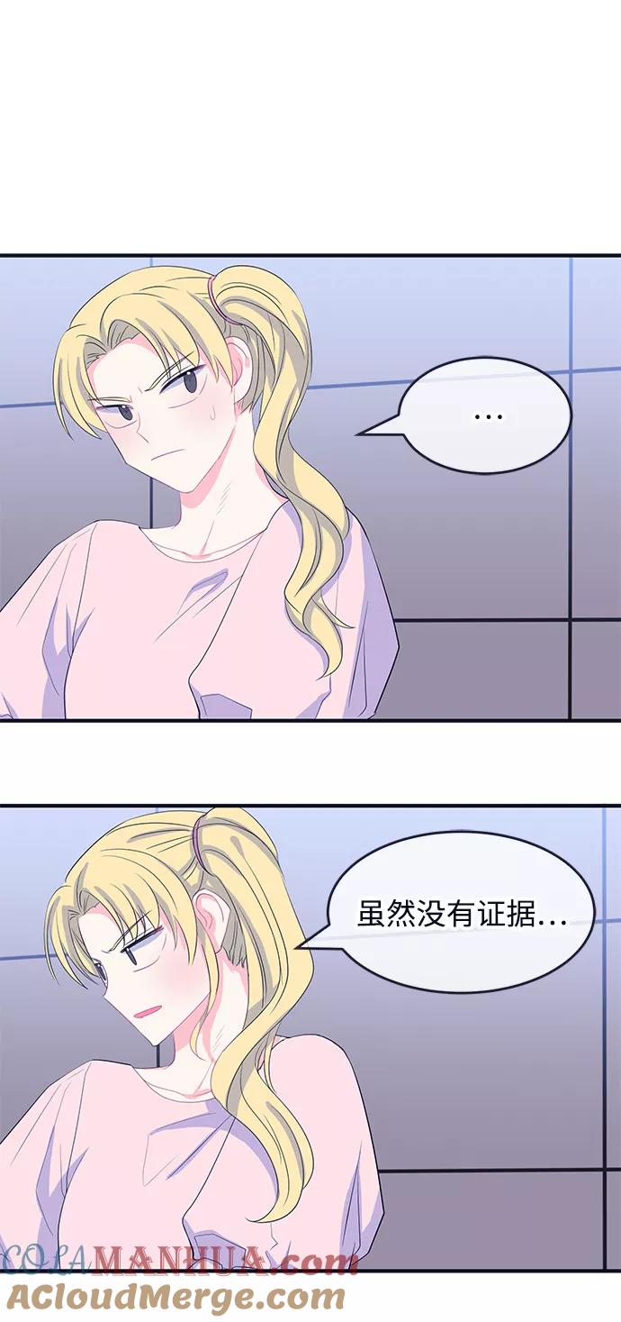 《假如生活欺骗了我们》[第78话] 恶意的来源1 第25页