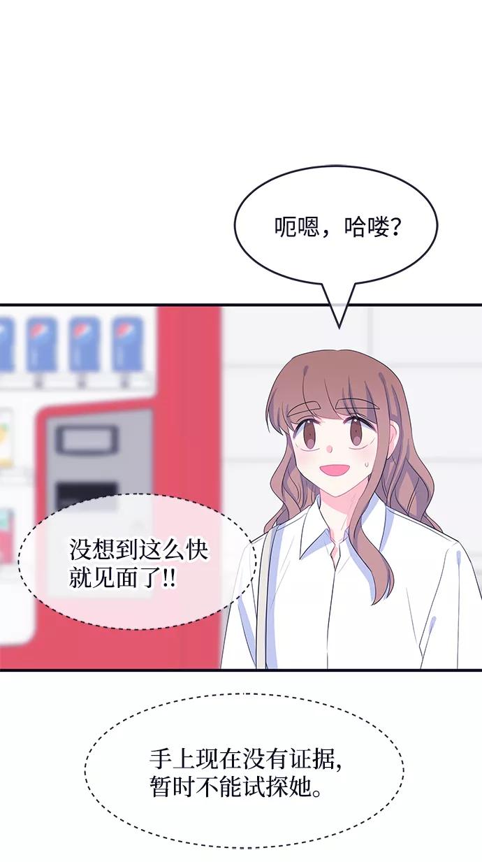 《假如生活欺骗了我们》[第78话] 恶意的来源1 第45页