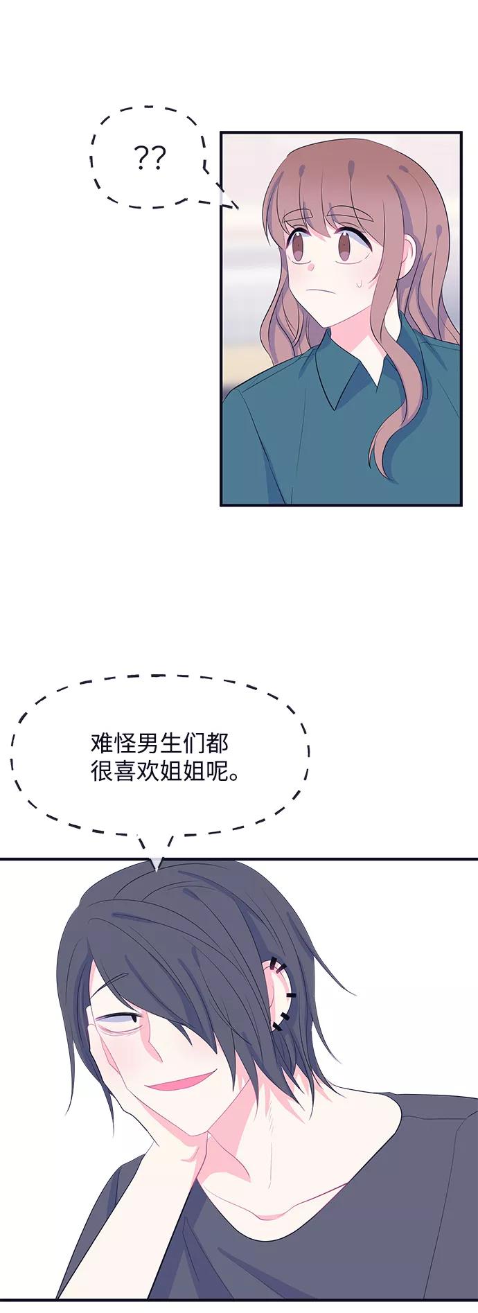 《假如生活欺骗了我们》[第78话] 恶意的来源1 第5页