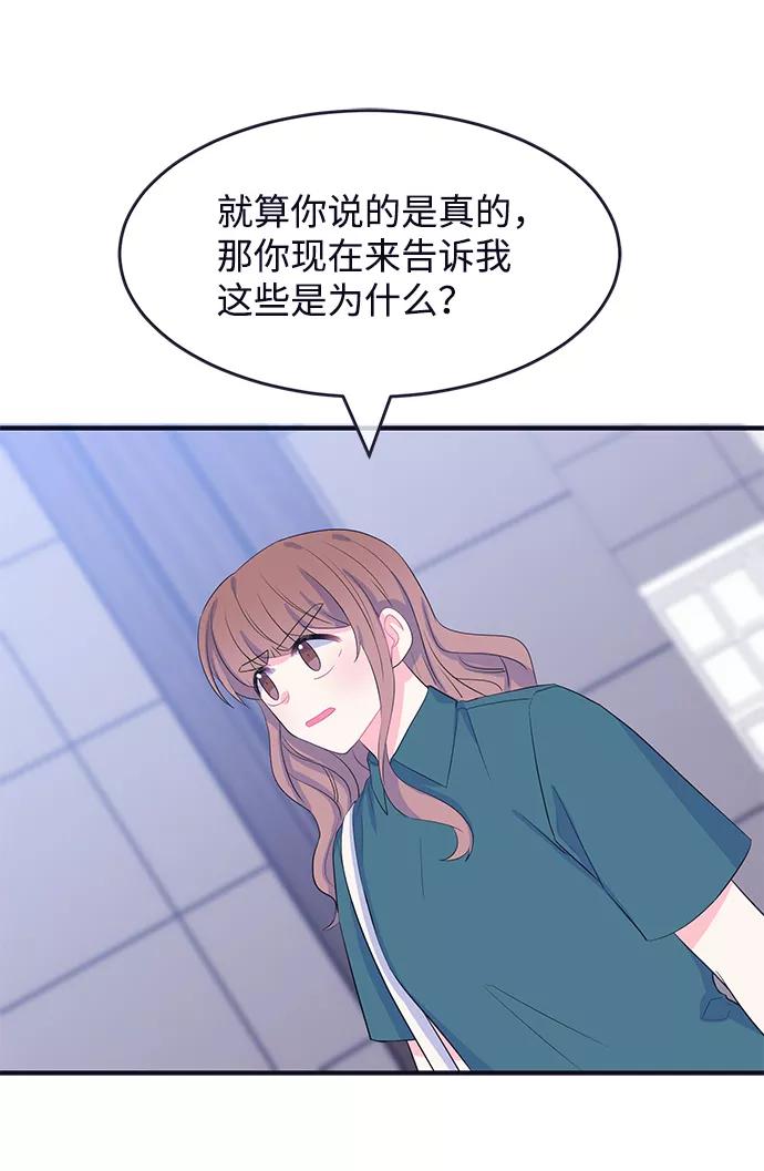 《假如生活欺骗了我们》[第78话] 恶意的来源1 第29页
