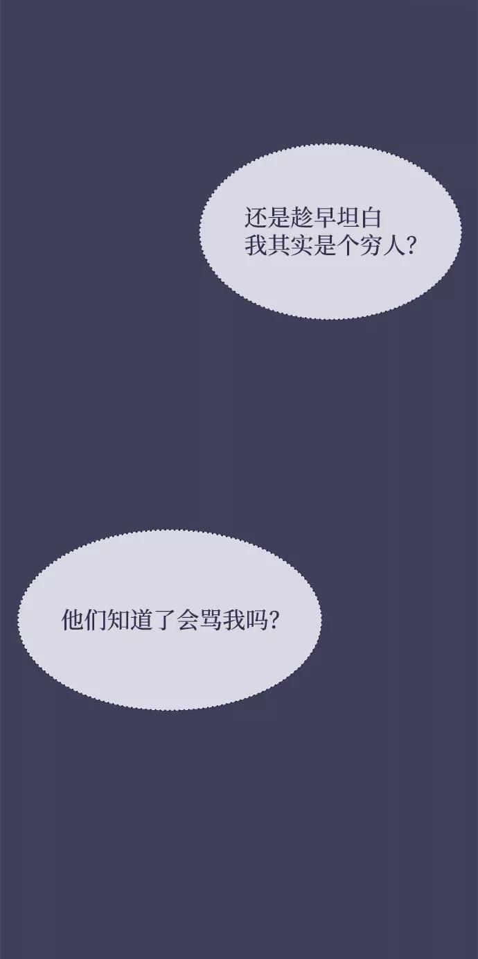 《假如生活欺骗了我们》[第7话] 不能松懈4 第14页