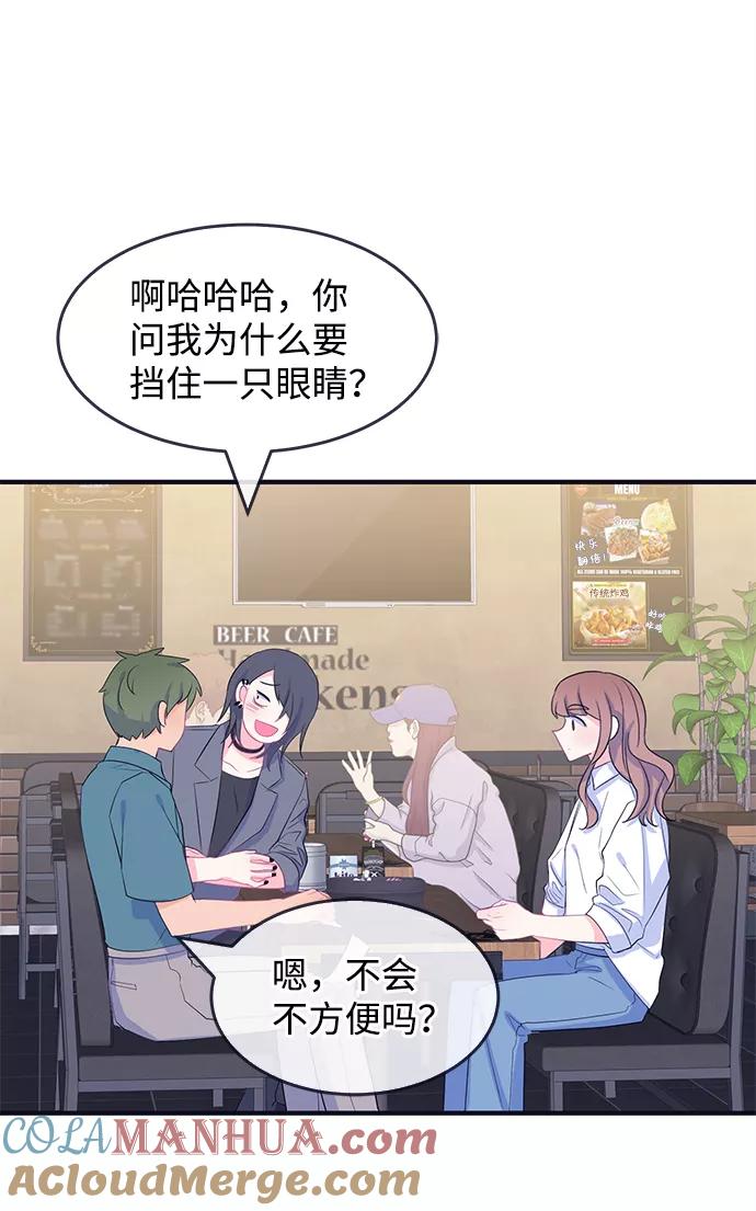 《假如生活欺骗了我们》[第79话] 恶意的来源2 第52页