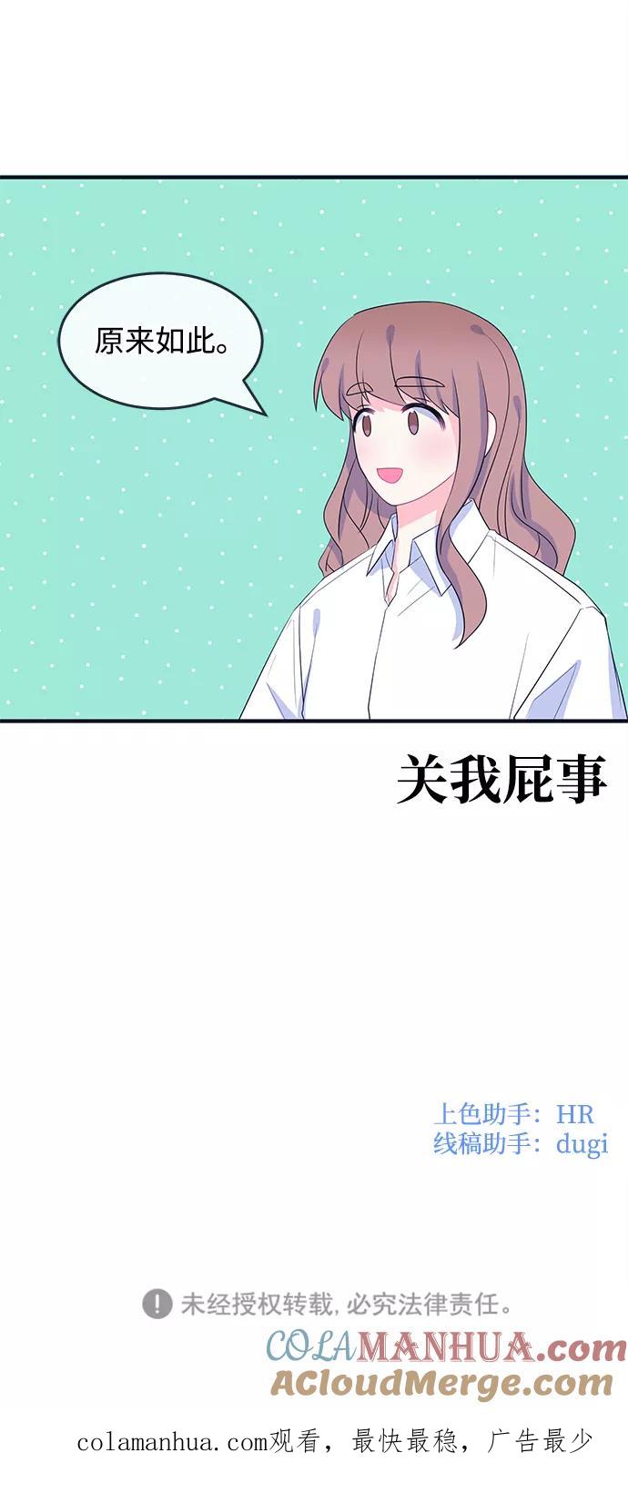 《假如生活欺骗了我们》[第79话] 恶意的来源2 第55页