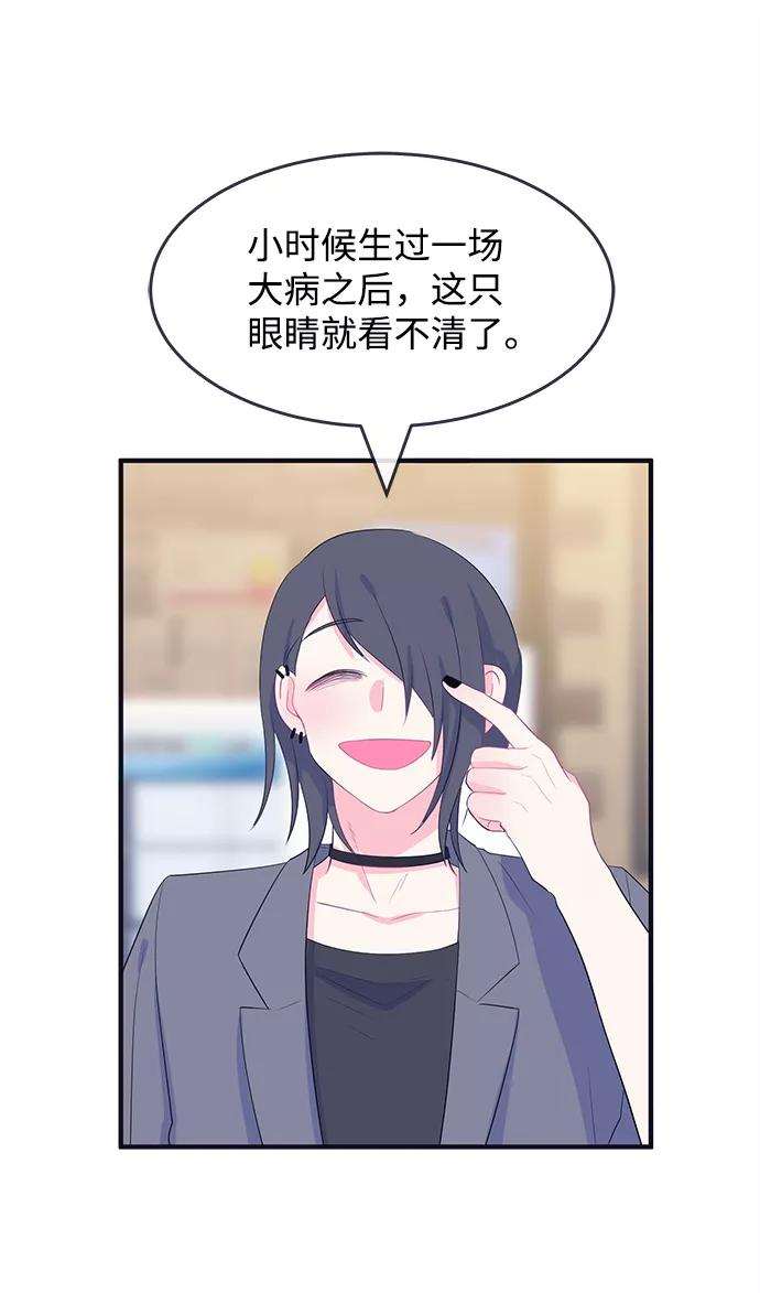 《假如生活欺骗了我们》[第79话] 恶意的来源2 第53页