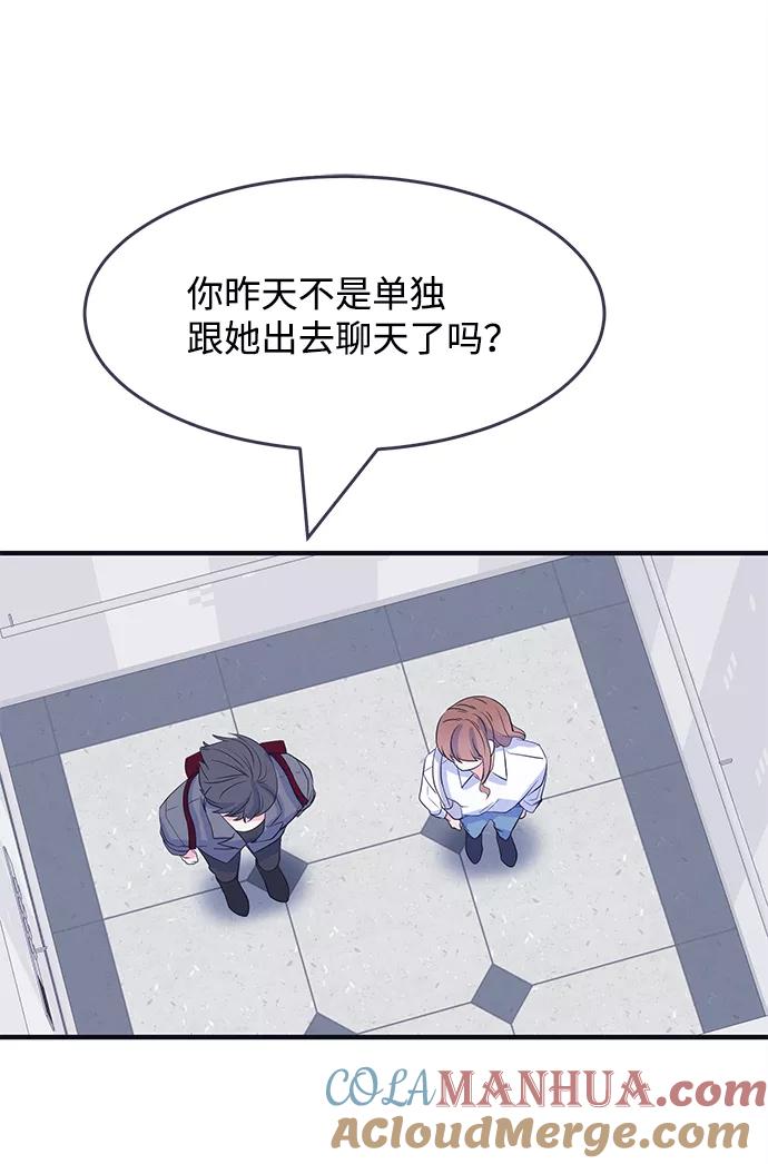 《假如生活欺骗了我们》[第79话] 恶意的来源2 第4页