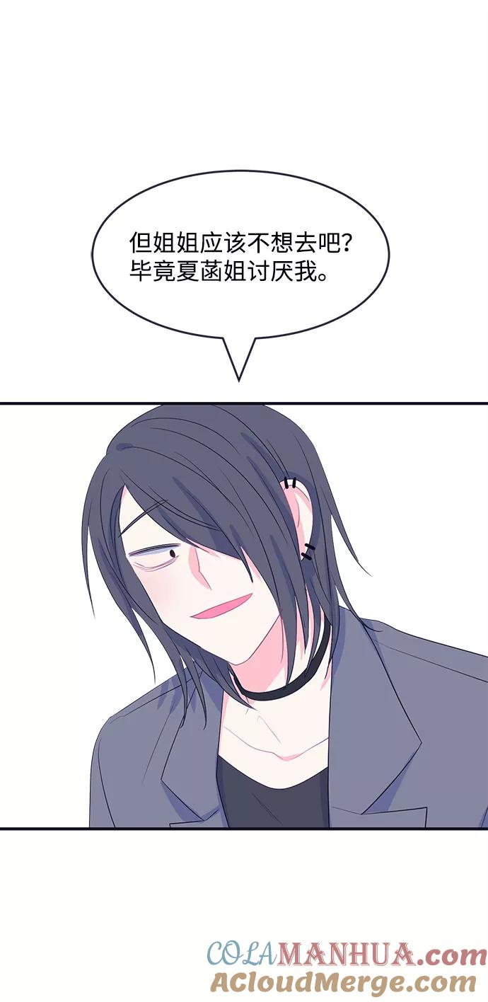 《假如生活欺骗了我们》[第79话] 恶意的来源2 第25页