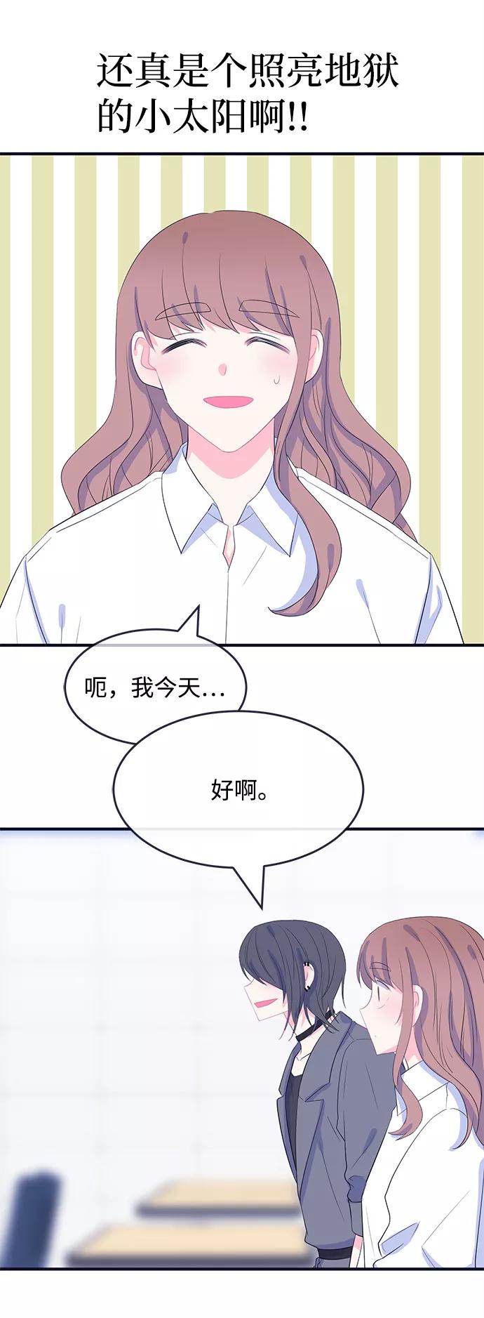 《假如生活欺骗了我们》[第79话] 恶意的来源2 第24页