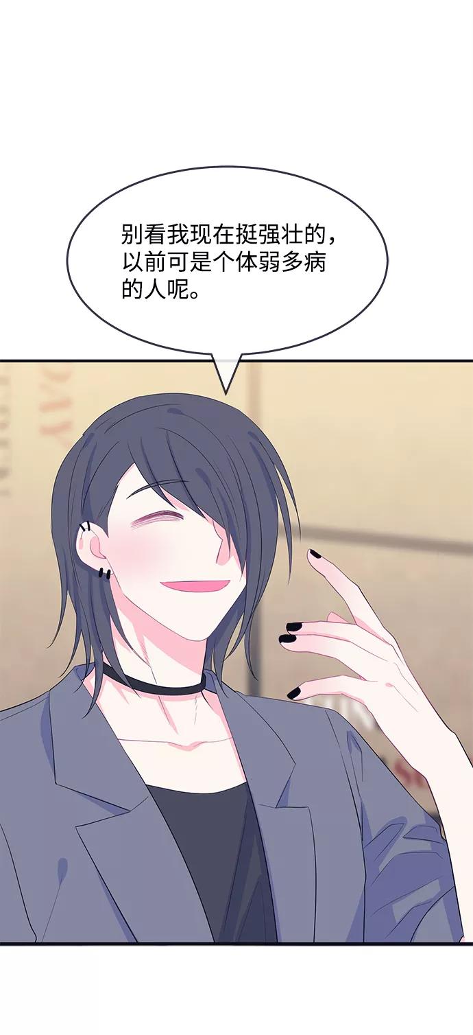 《假如生活欺骗了我们》[第79话] 恶意的来源2 第54页