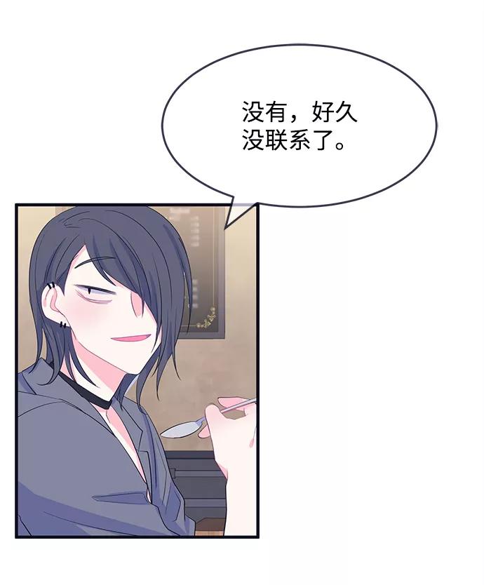 《假如生活欺骗了我们》[第79话] 恶意的来源2 第33页