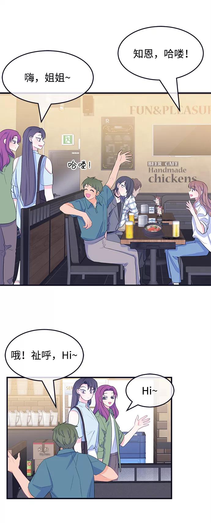 《假如生活欺骗了我们》[第79话] 恶意的来源2 第44页