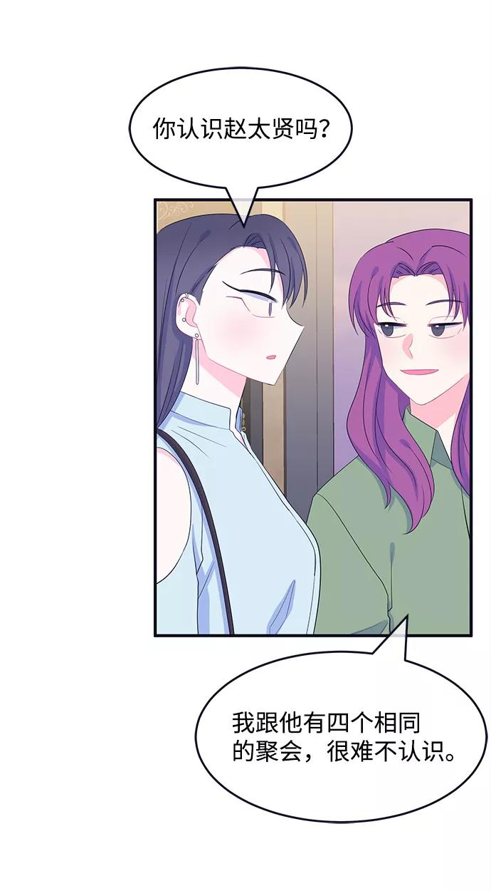 《假如生活欺骗了我们》[第79话] 恶意的来源2 第45页
