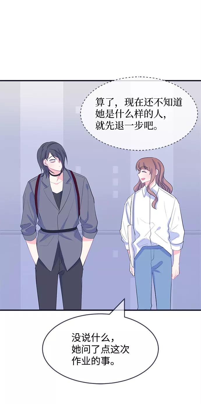 《假如生活欺骗了我们》[第79话] 恶意的来源2 第9页