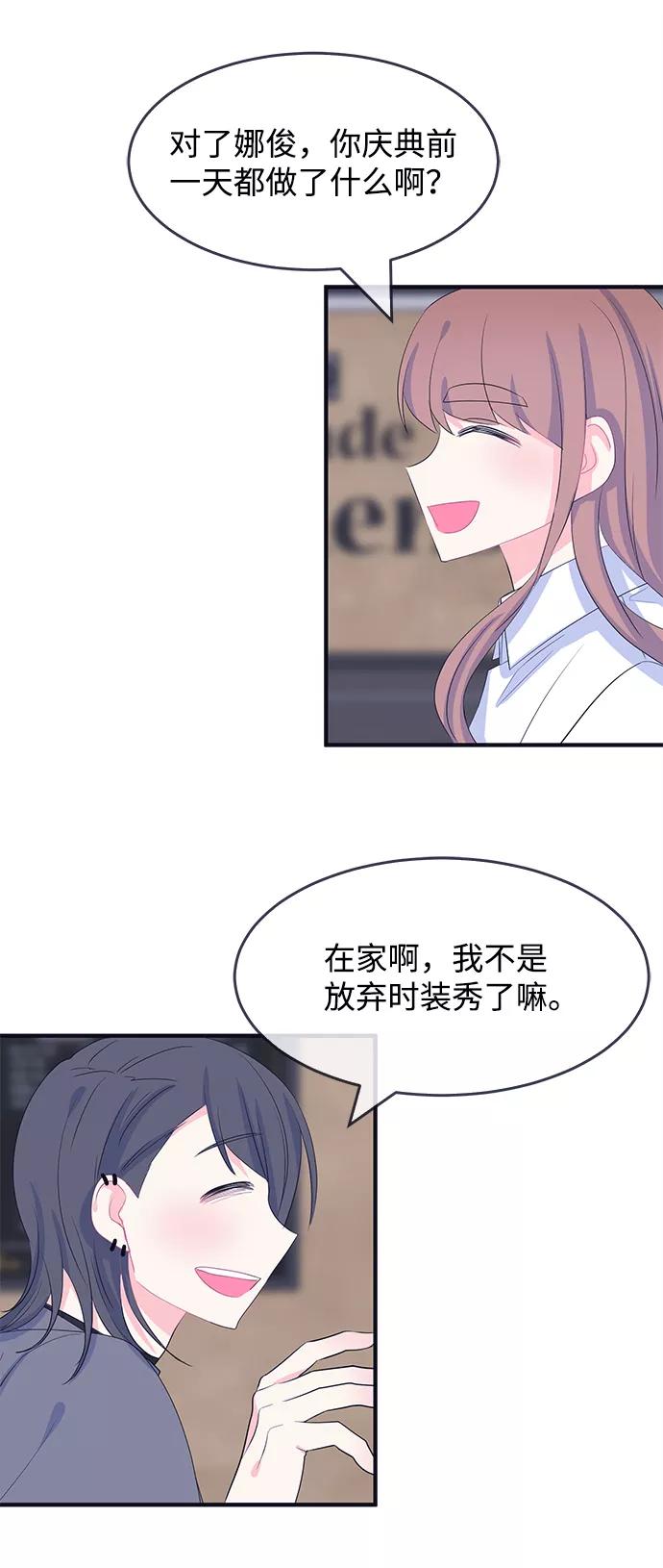 《假如生活欺骗了我们》[第79话] 恶意的来源2 第38页