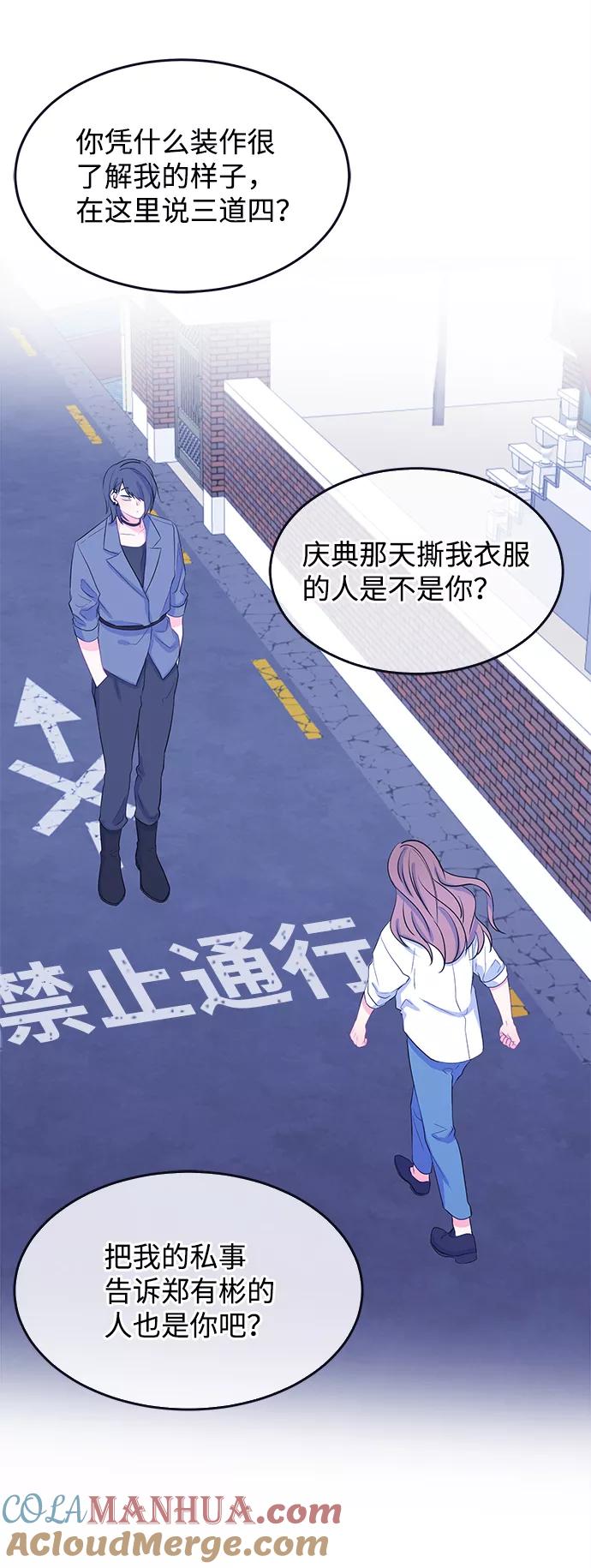 《假如生活欺骗了我们》[第80话] 恶意的来源3 第19页