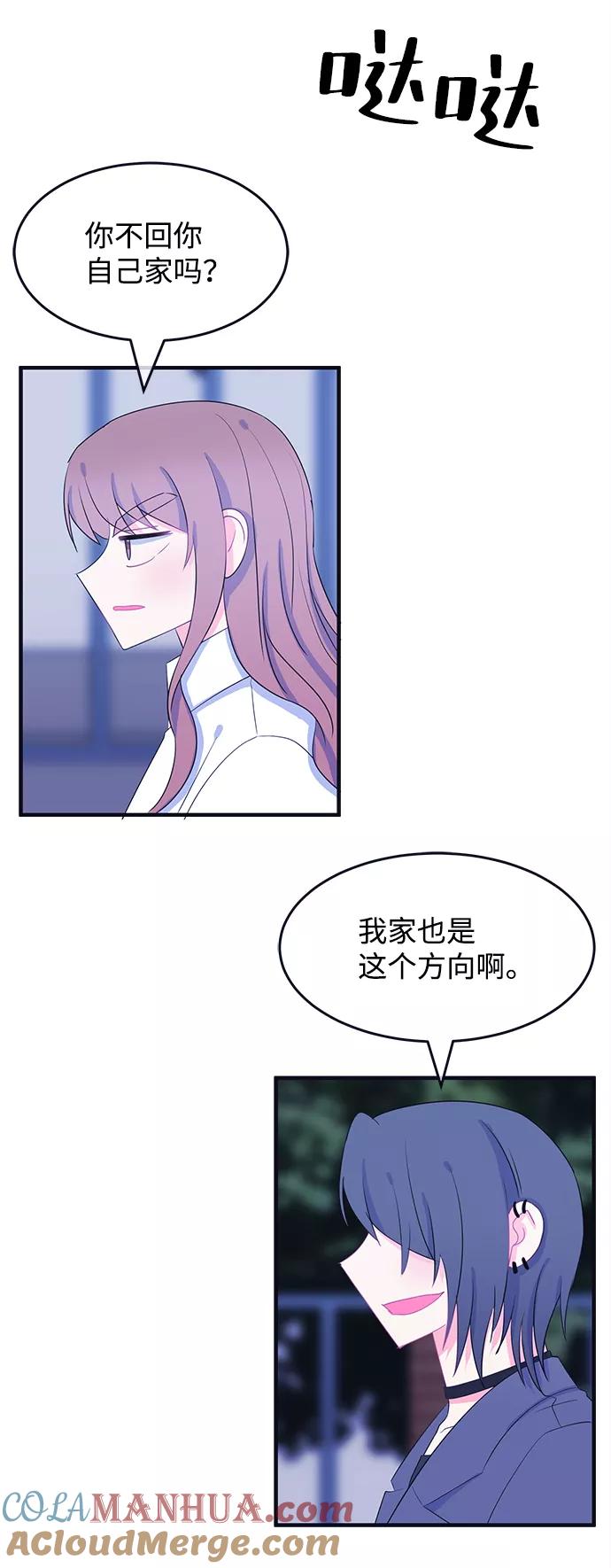 《假如生活欺骗了我们》[第80话] 恶意的来源3 第4页