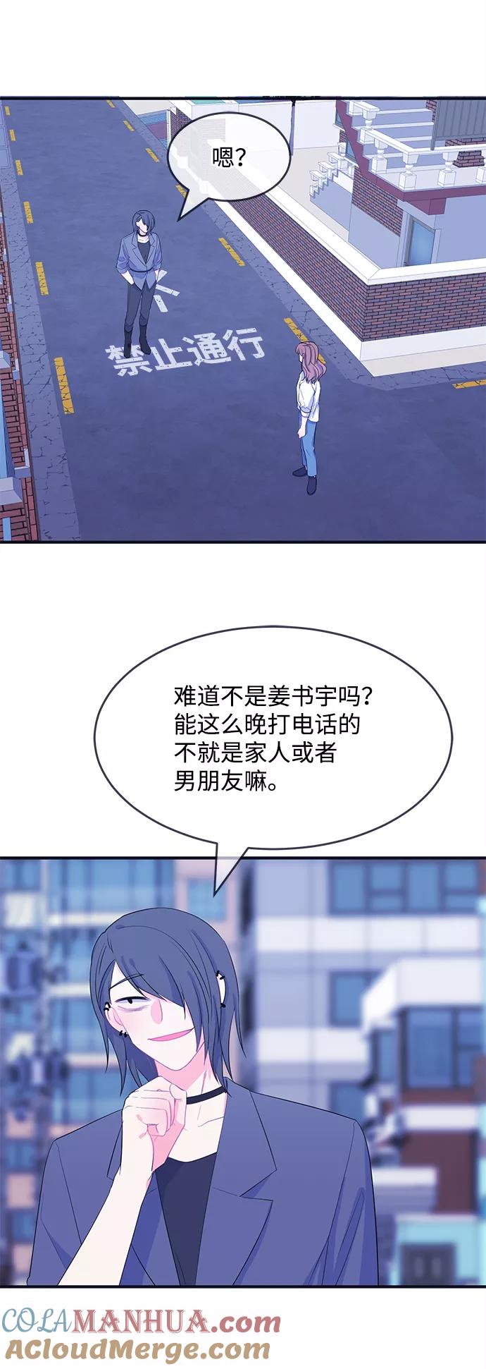 《假如生活欺骗了我们》[第80话] 恶意的来源3 第13页