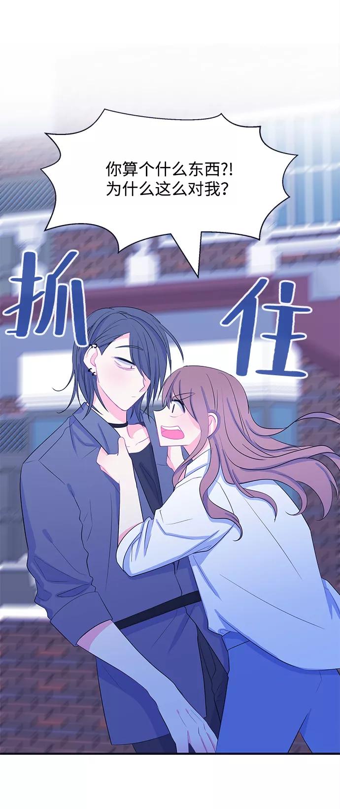 《假如生活欺骗了我们》[第80话] 恶意的来源3 第20页