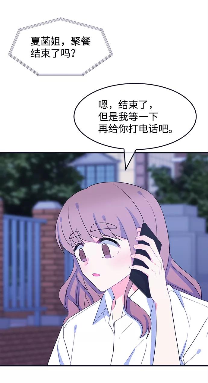 《假如生活欺骗了我们》[第80话] 恶意的来源3 第8页
