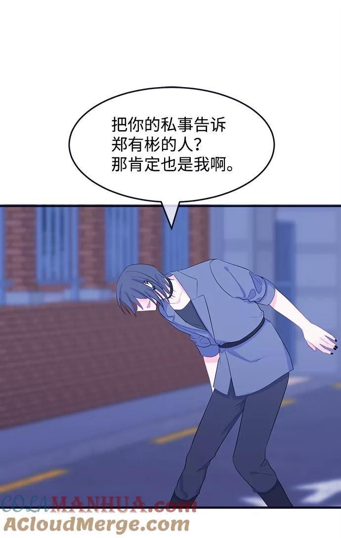 《假如生活欺骗了我们》[第80话] 恶意的来源3 第46页