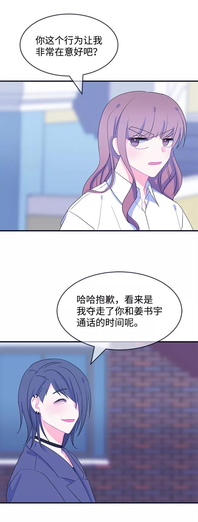 《假如生活欺骗了我们》[第80话] 恶意的来源3 第11页