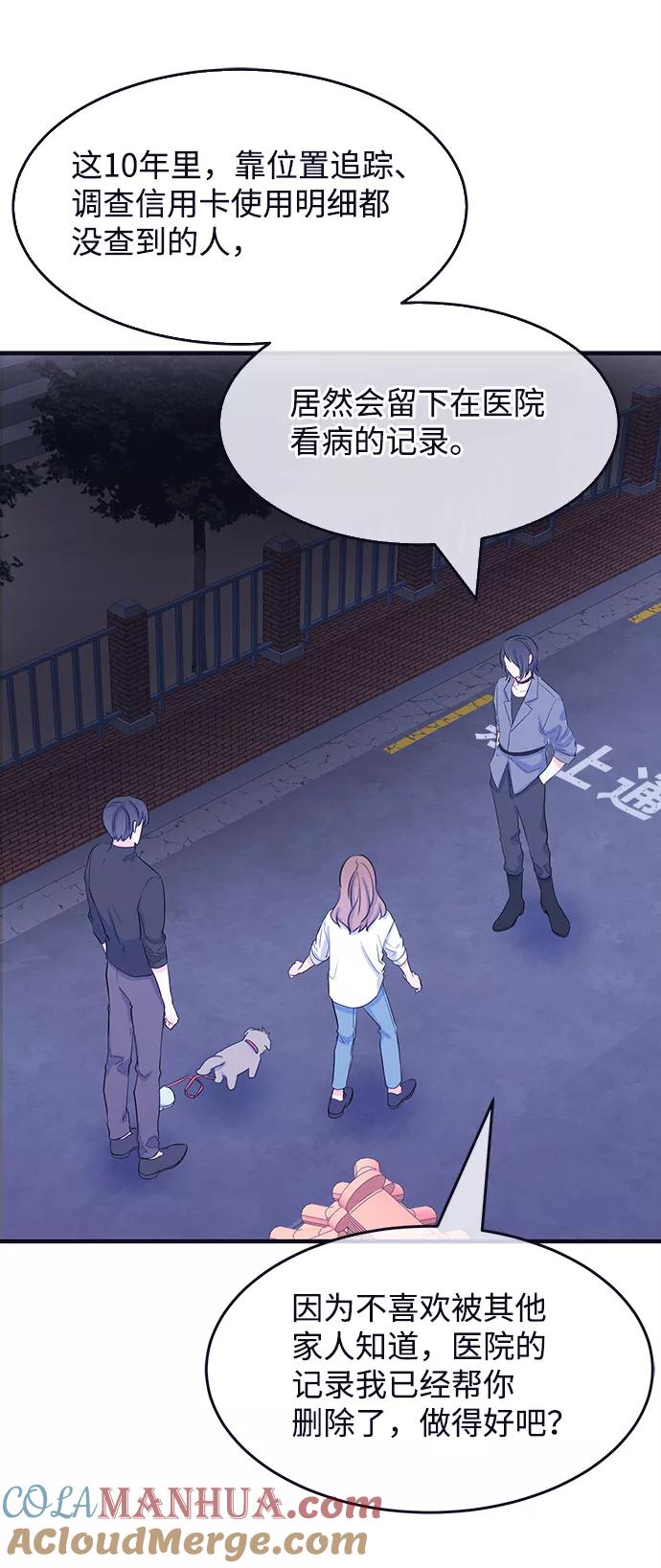 《假如生活欺骗了我们》[第81话] 恶意的来源4 第15页