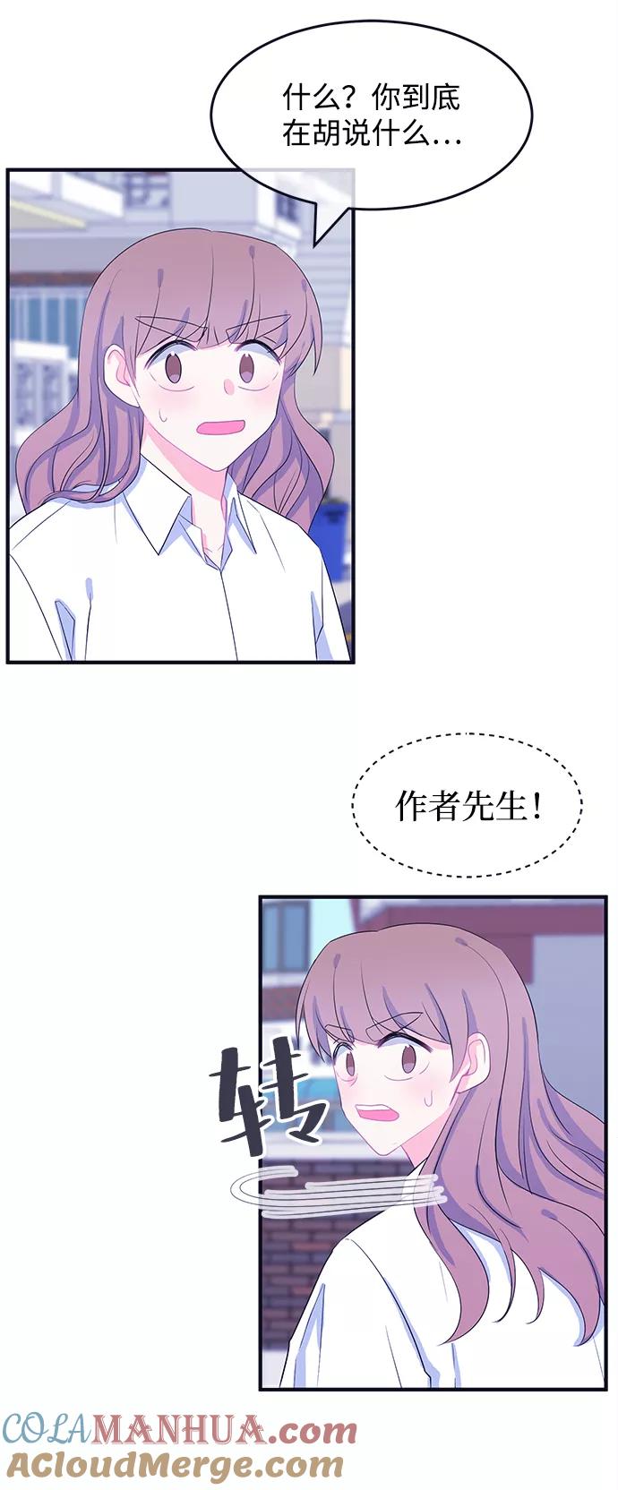 《假如生活欺骗了我们》[第81话] 恶意的来源4 第3页