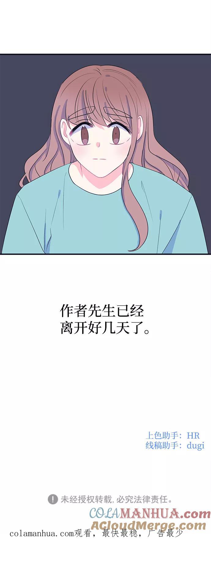《假如生活欺骗了我们》[第81话] 恶意的来源4 第51页