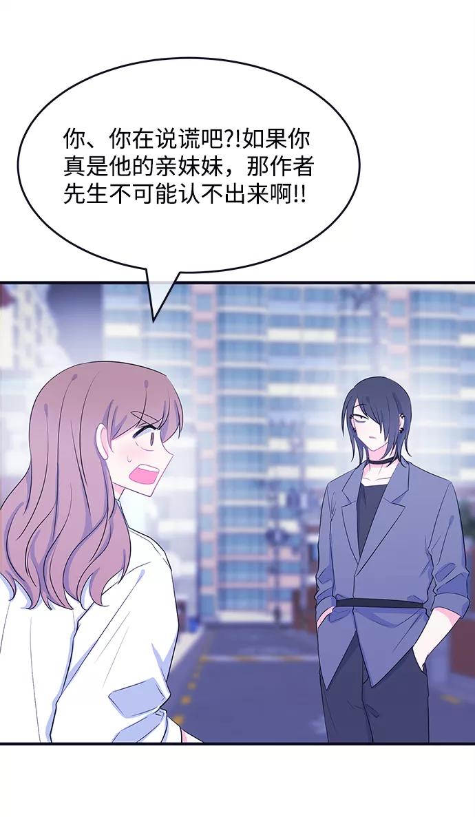 《假如生活欺骗了我们》[第81话] 恶意的来源4 第8页