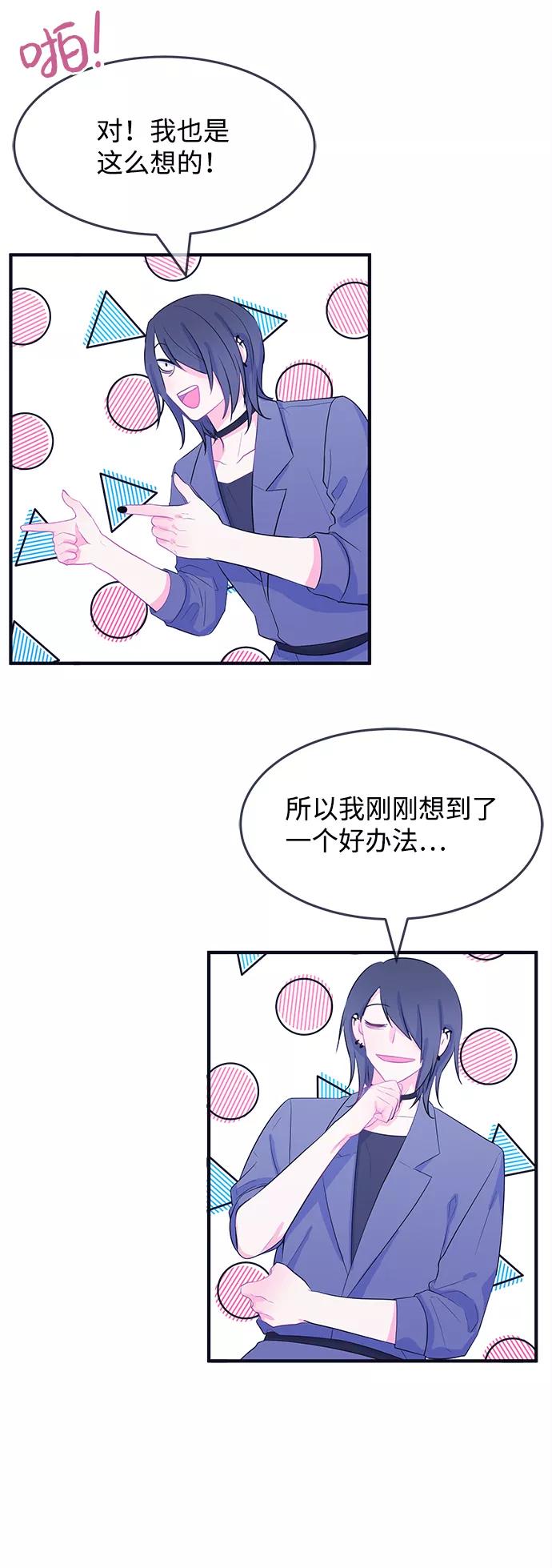 《假如生活欺骗了我们》[第81话] 恶意的来源4 第32页